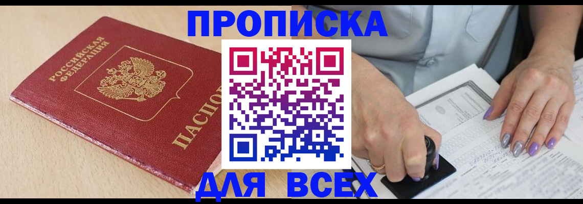 временная регистрация в квартире в Рассказово