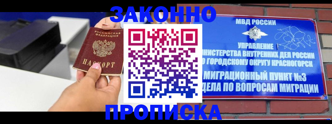 временная регистрация гарантия в Рассказово
