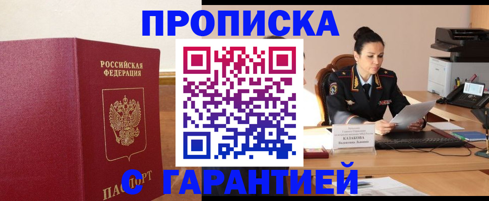 прописка гарантия в Рассказово
