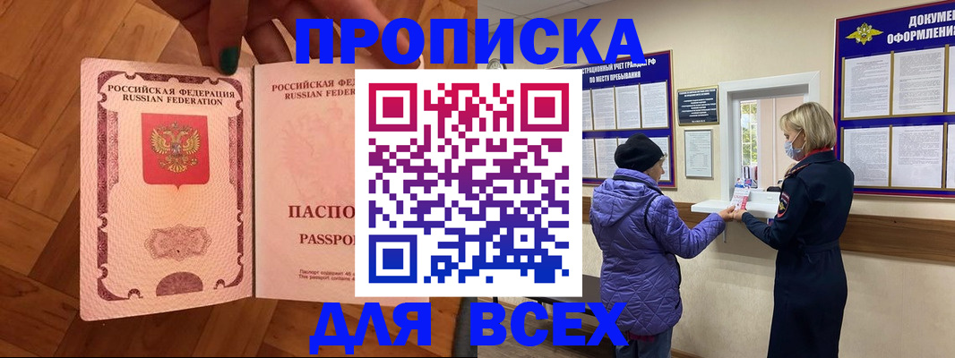 прописка ребенка в Рассказово